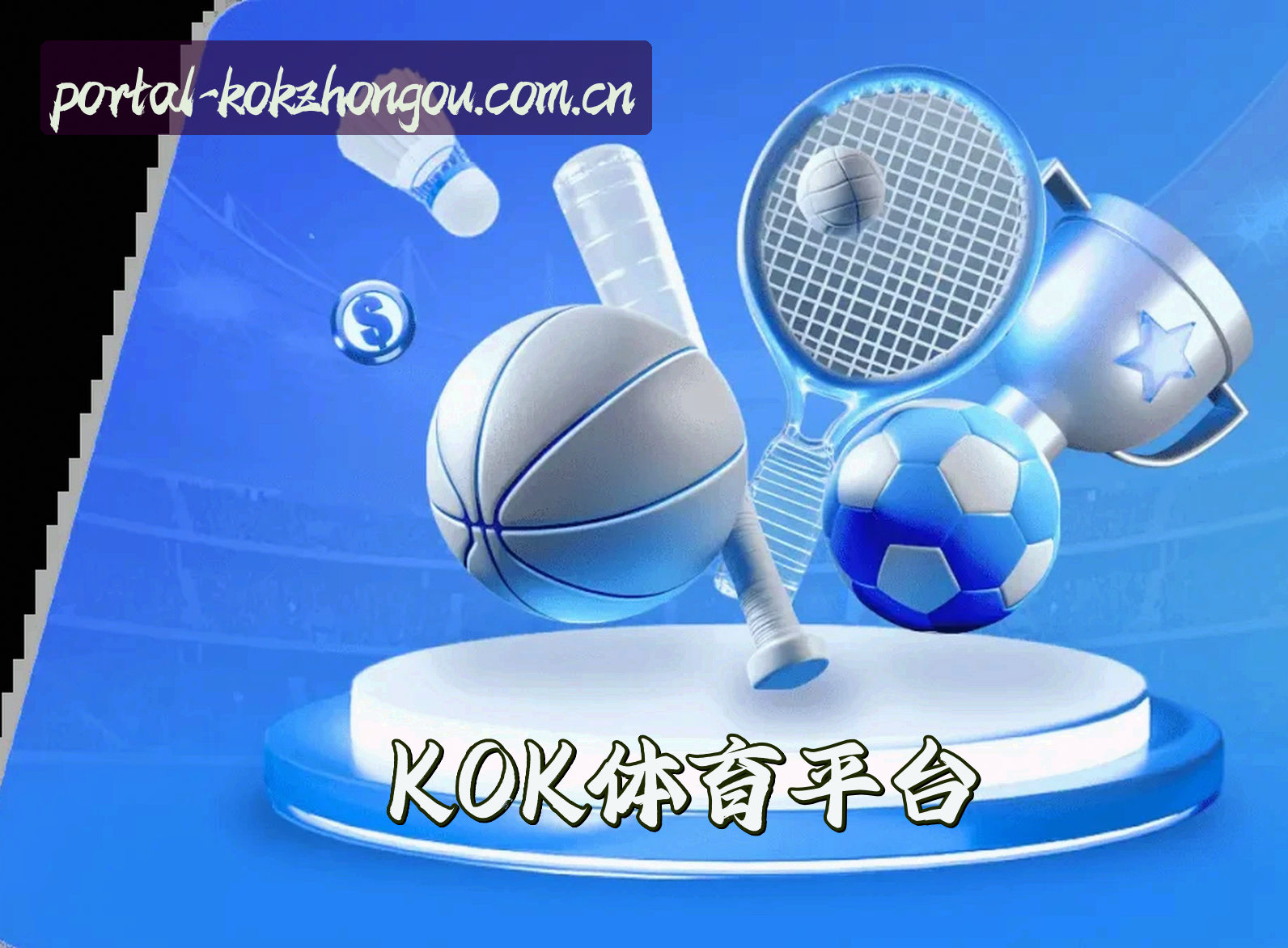 关于我们 - kok中欧官网 | kok中欧APP下载 | KOKZHONGOU入口